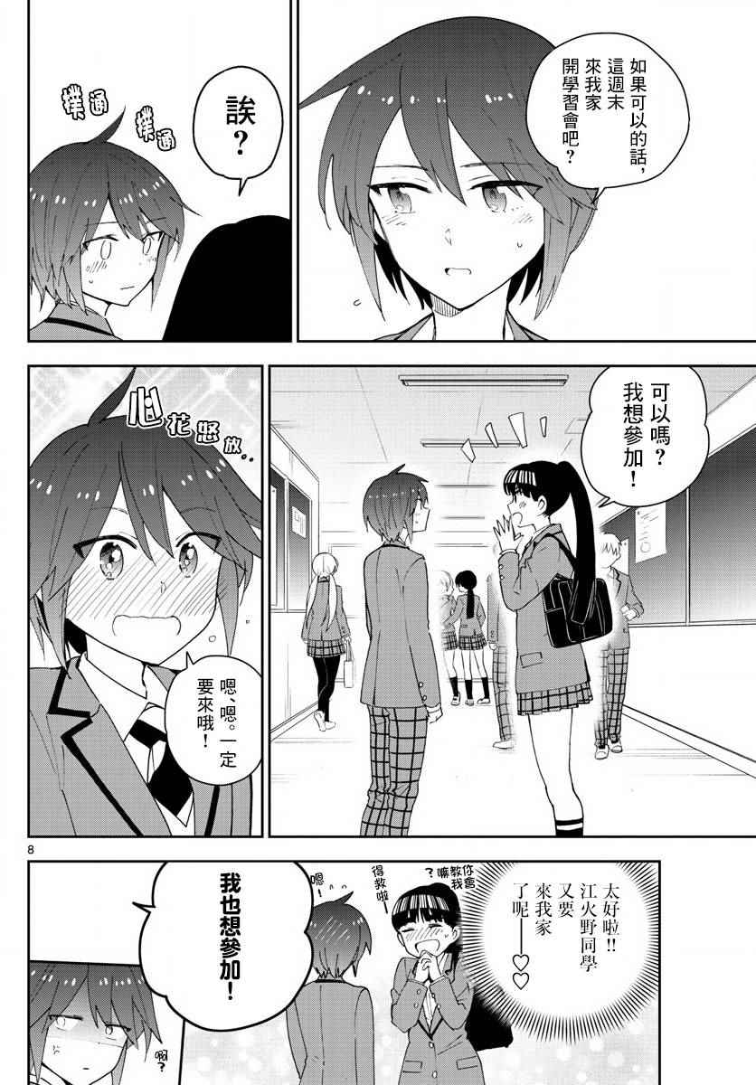 《初恋僵尸》漫画 105话