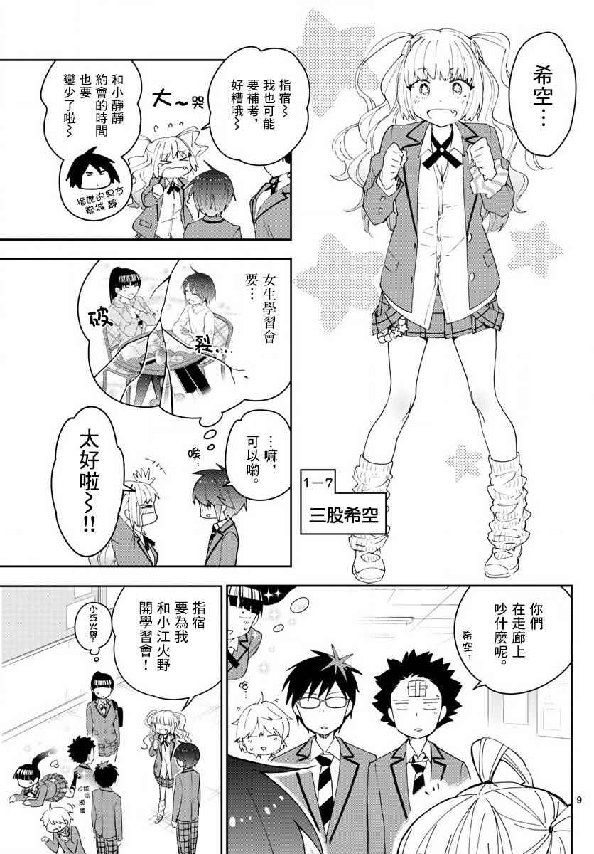 《初恋僵尸》漫画 105话