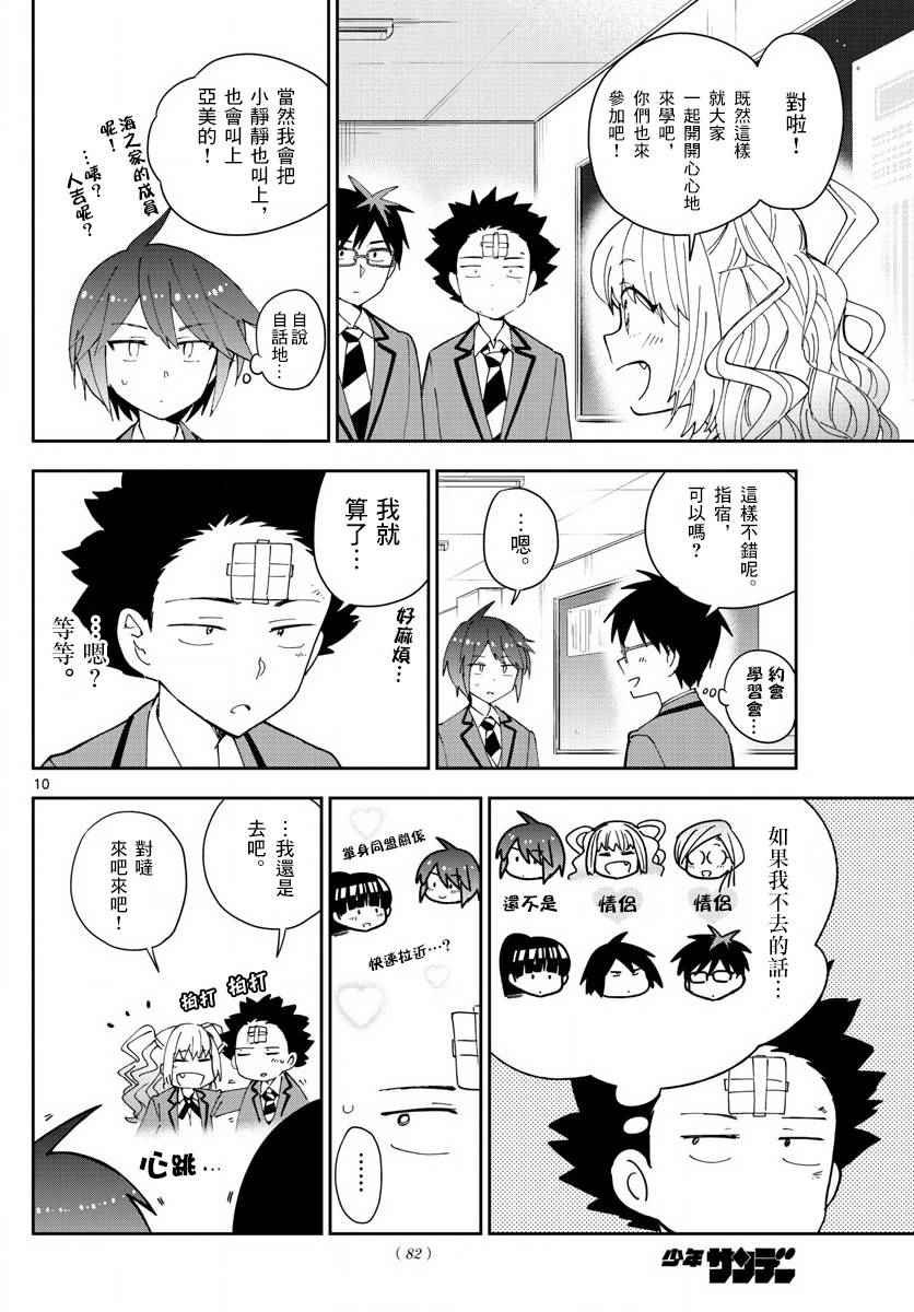 《初恋僵尸》漫画 105话