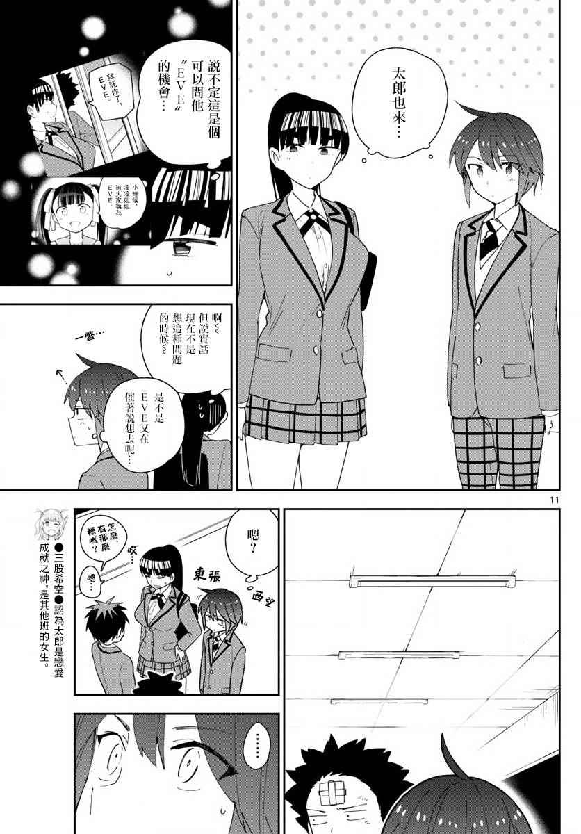 《初恋僵尸》漫画 105话