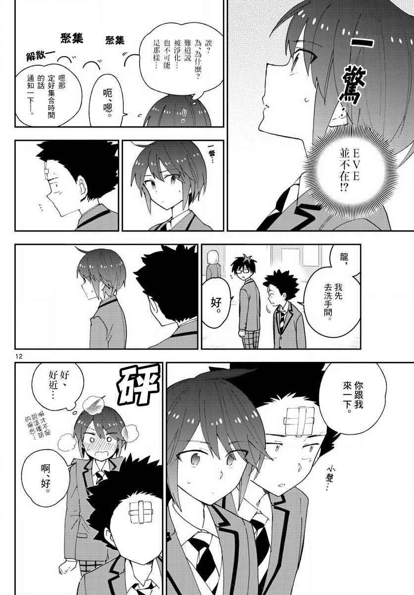 《初恋僵尸》漫画 105话