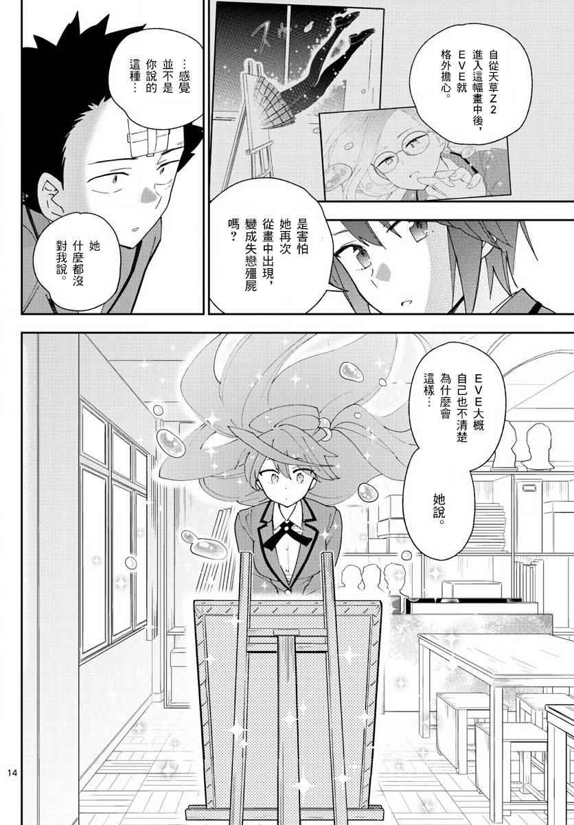 《初恋僵尸》漫画 105话