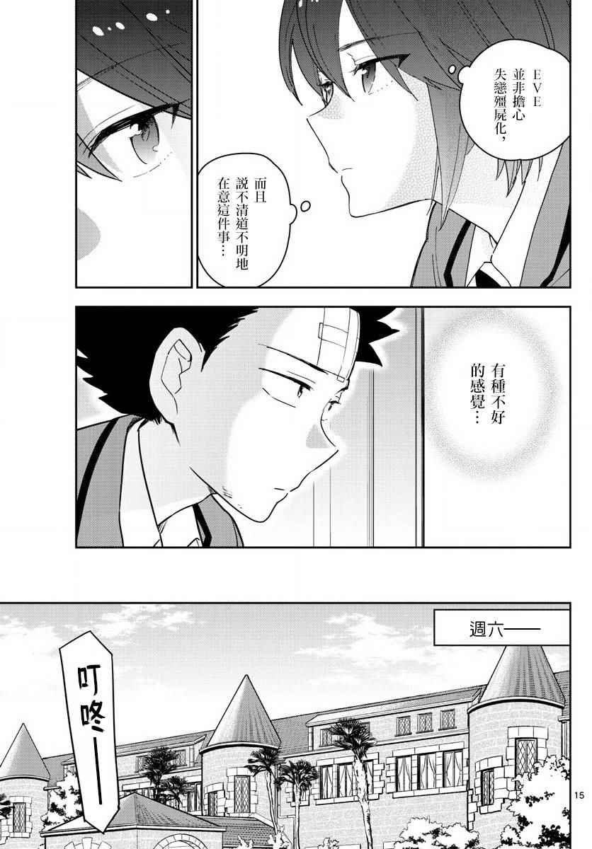 《初恋僵尸》漫画 105话