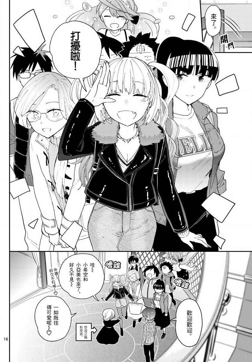 《初恋僵尸》漫画 105话