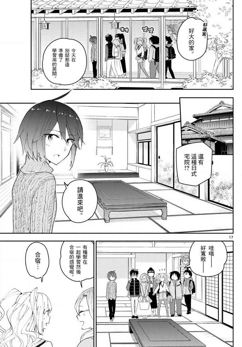 《初恋僵尸》漫画 105话