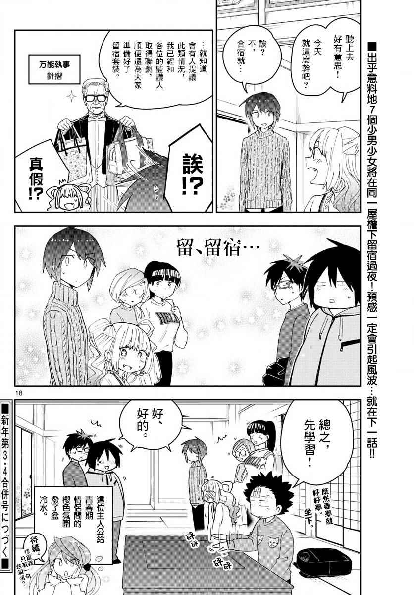 《初恋僵尸》漫画 105话