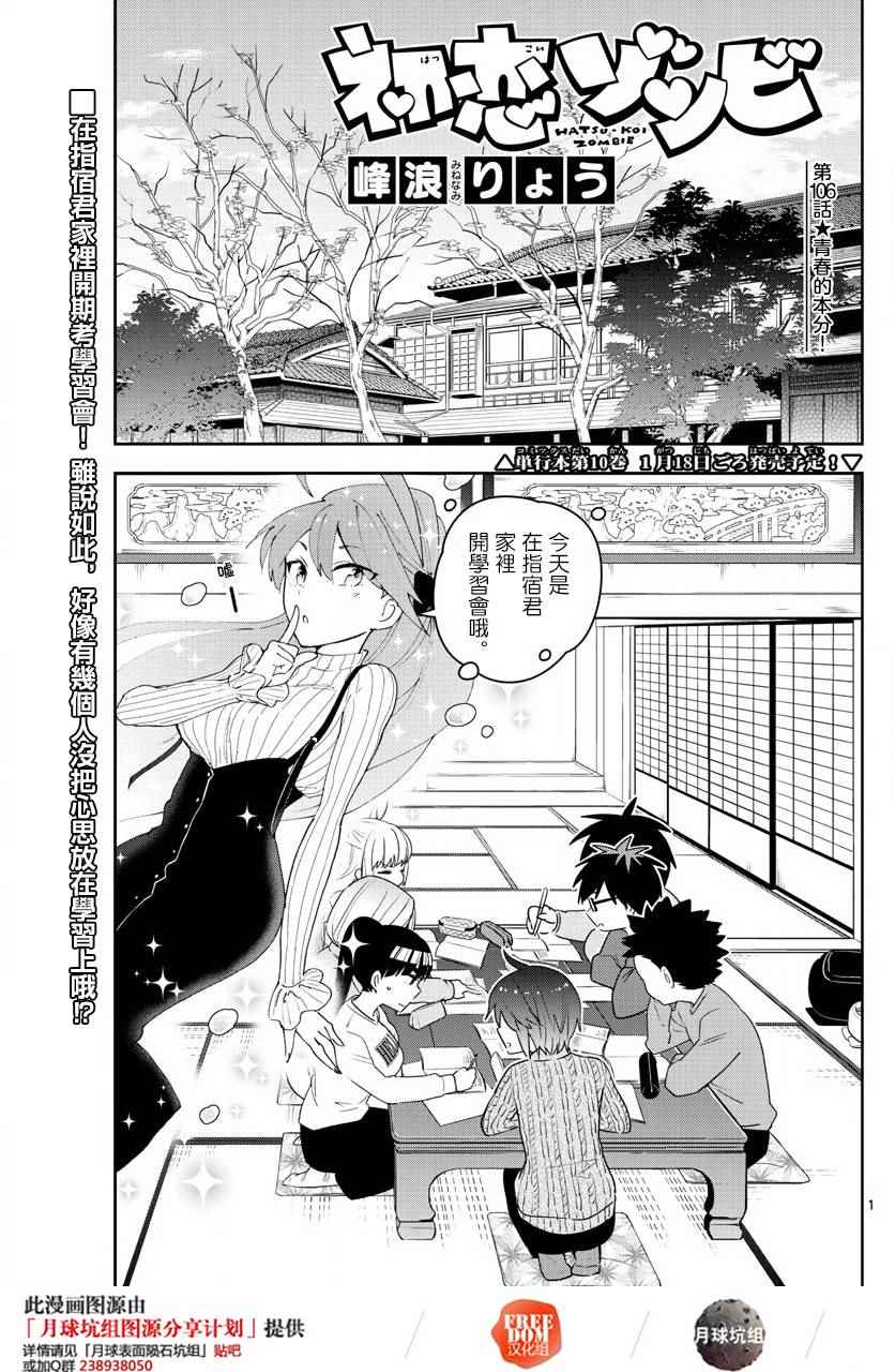 《初恋僵尸》漫画 106话