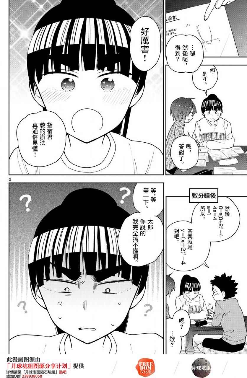 《初恋僵尸》漫画 106话