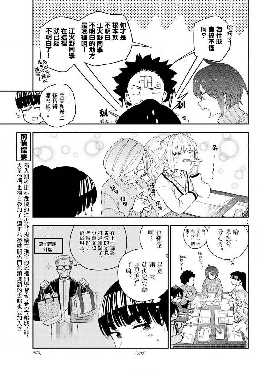 《初恋僵尸》漫画 106话