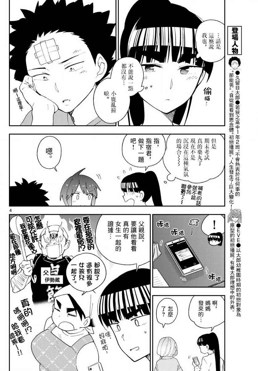 《初恋僵尸》漫画 106话