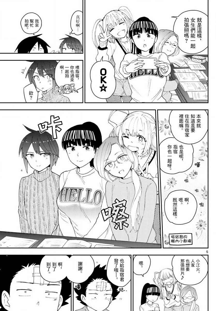 《初恋僵尸》漫画 106话