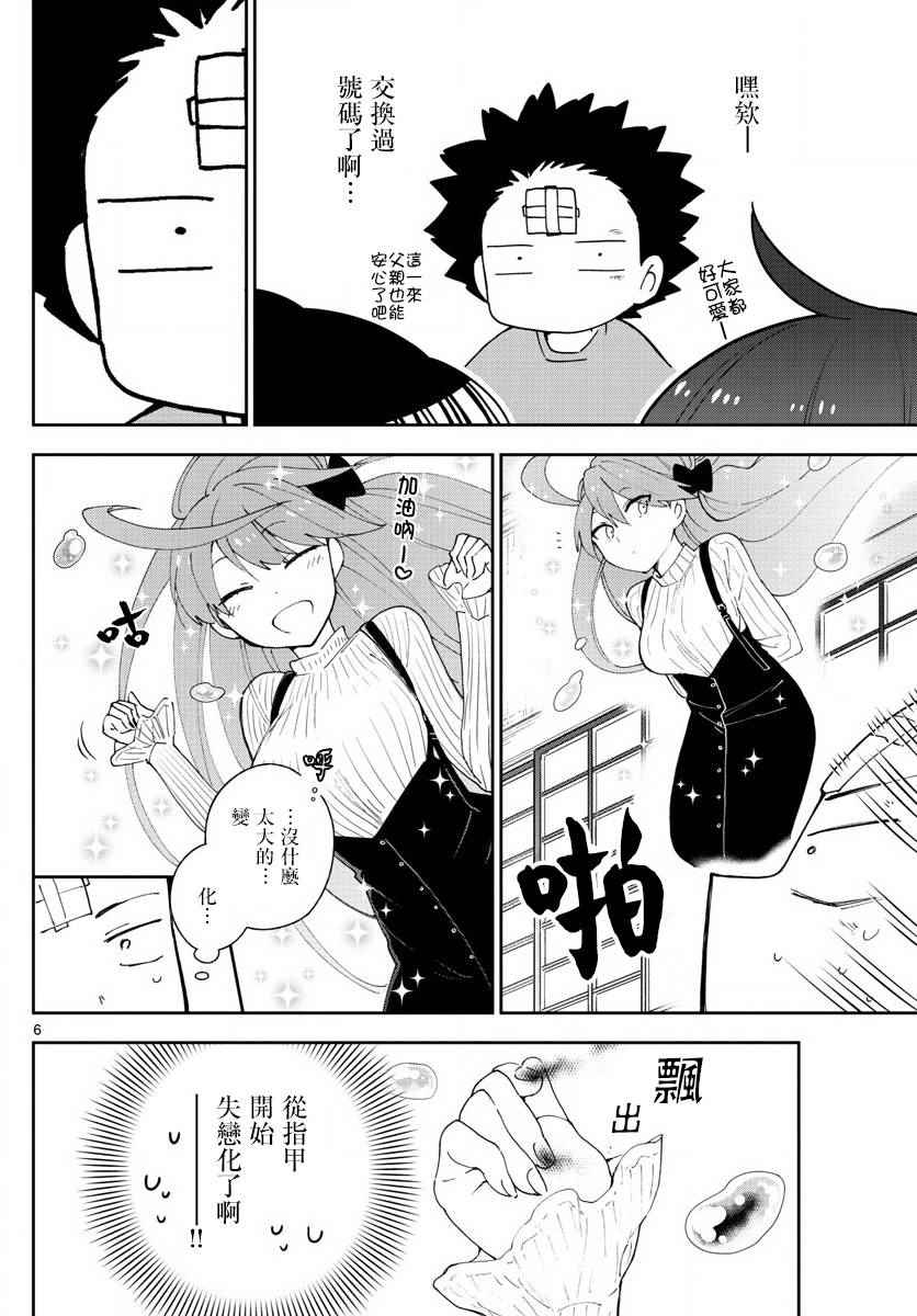 《初恋僵尸》漫画 106话