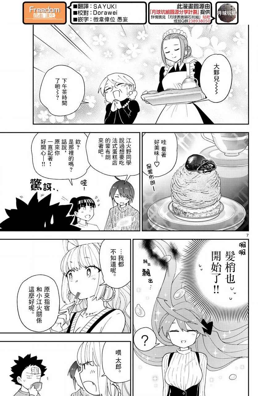 《初恋僵尸》漫画 106话