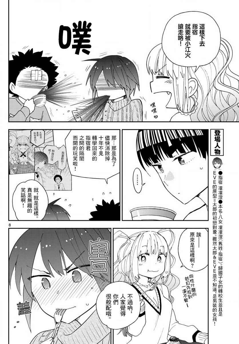 《初恋僵尸》漫画 106话