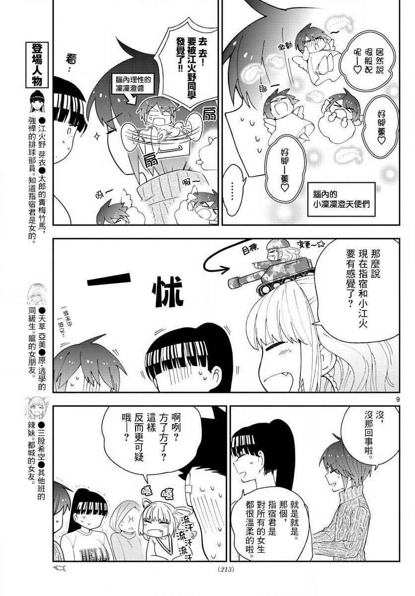 《初恋僵尸》漫画 106话