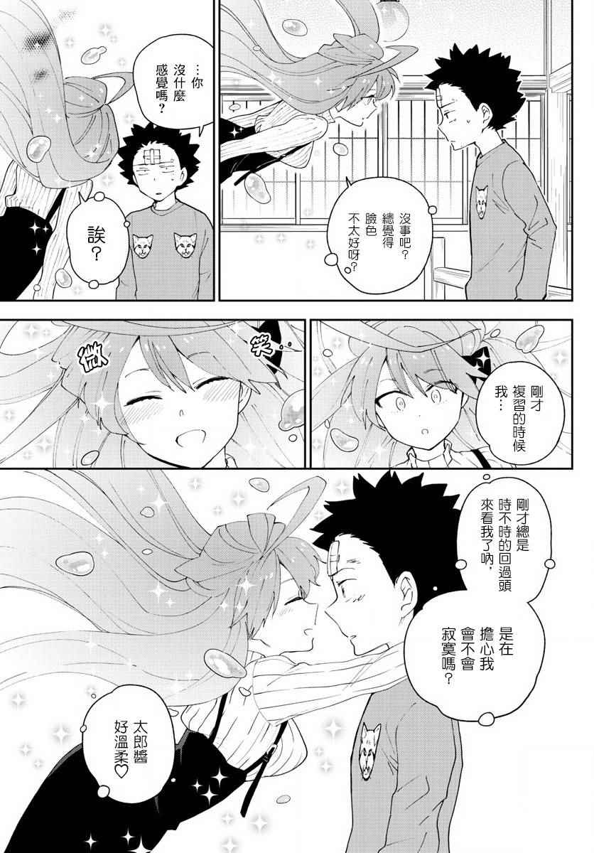 《初恋僵尸》漫画 106话