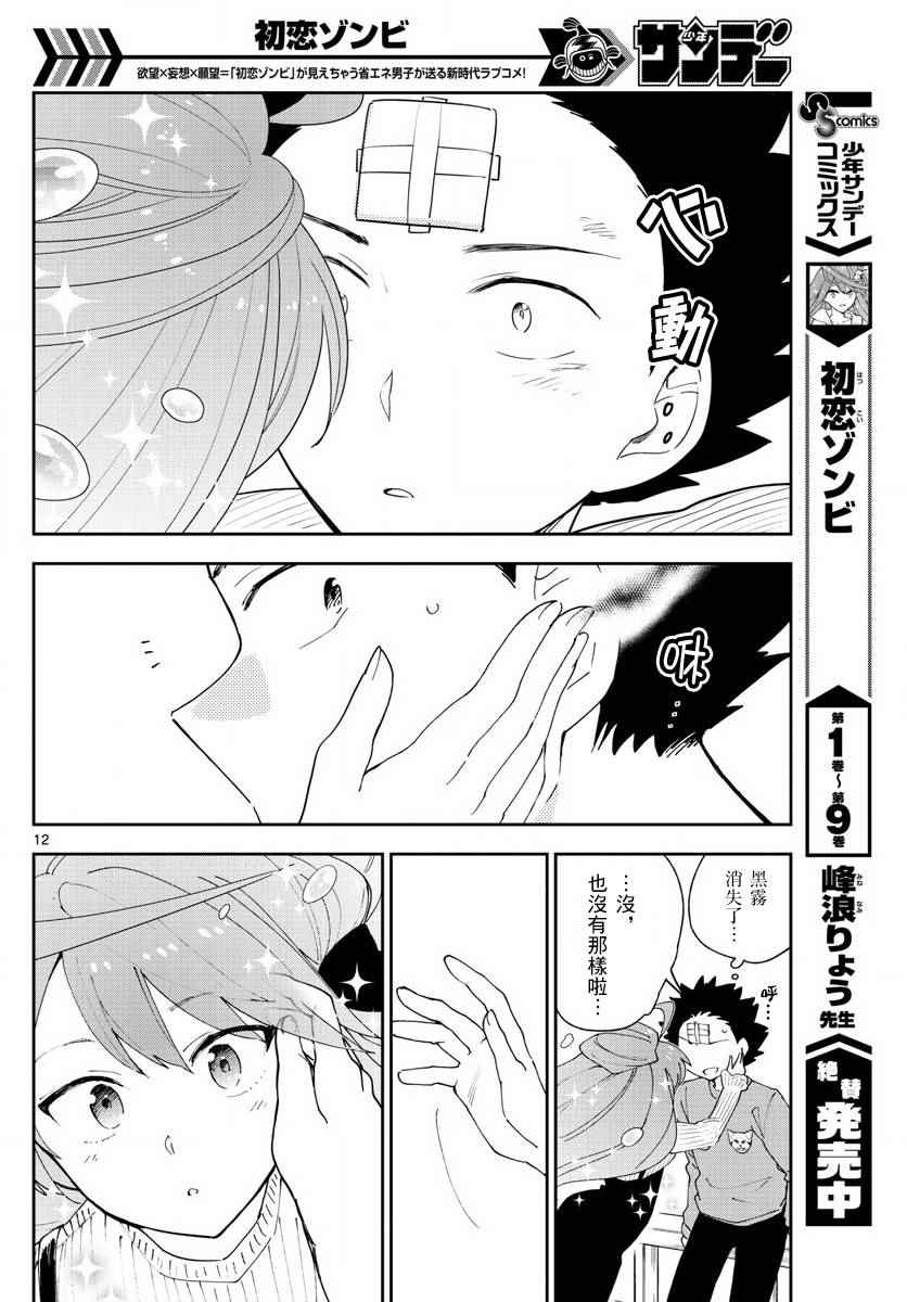 《初恋僵尸》漫画 106话