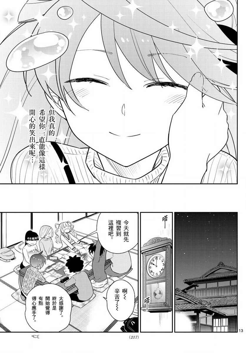 《初恋僵尸》漫画 106话