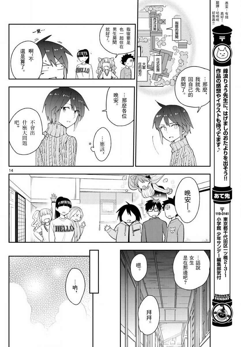 《初恋僵尸》漫画 106话