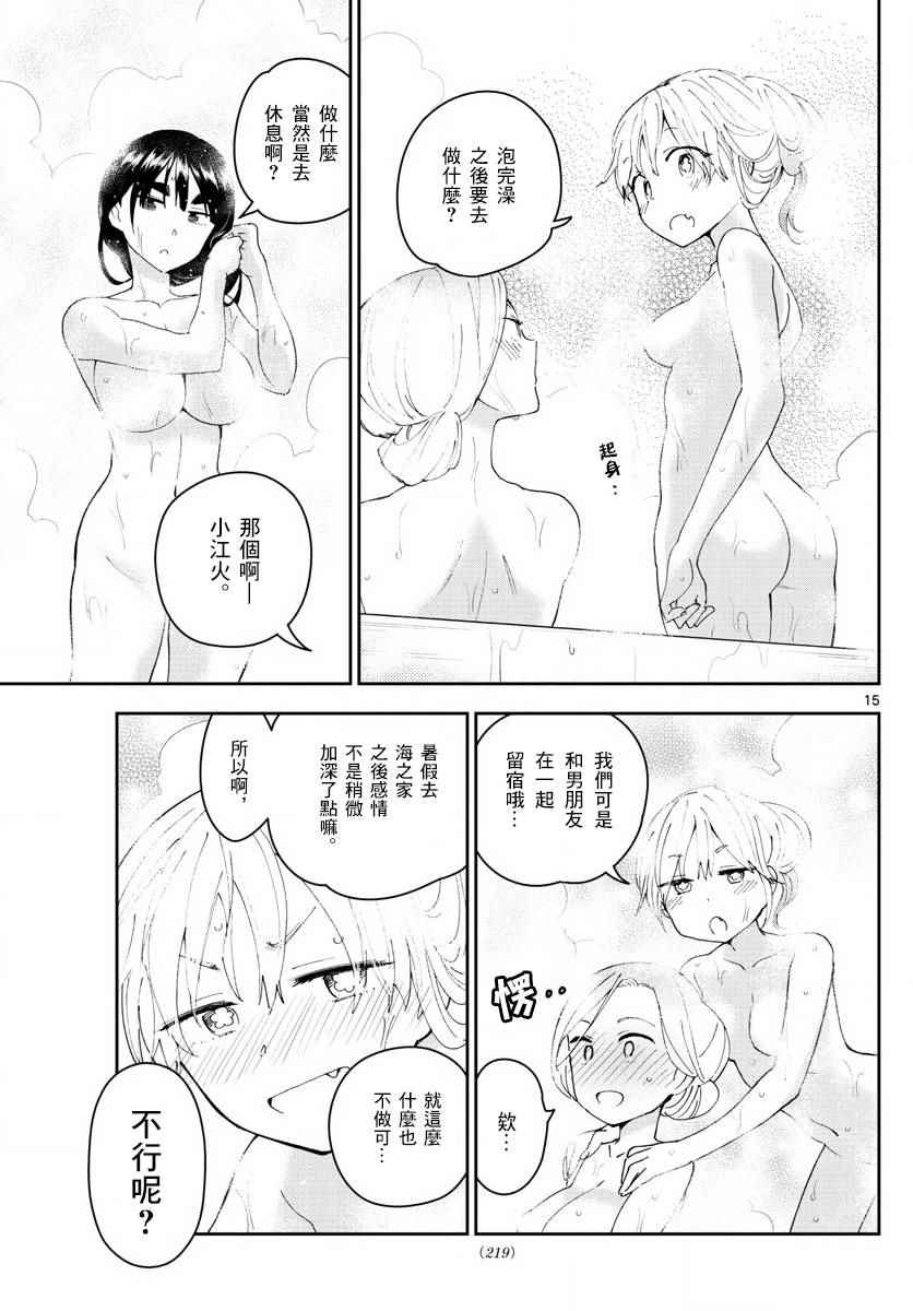 《初恋僵尸》漫画 106话