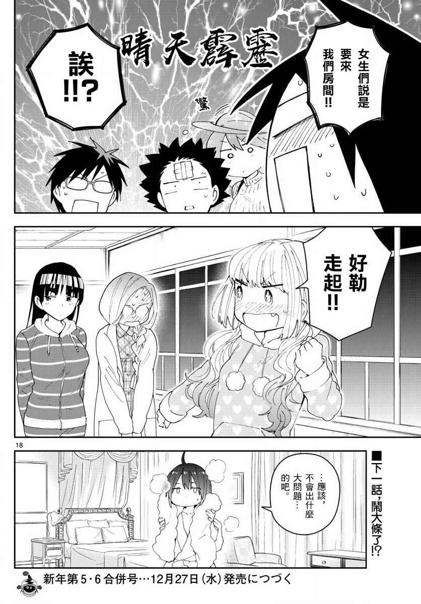 《初恋僵尸》漫画 106话