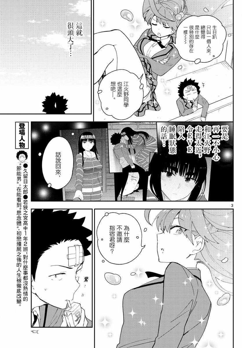 《初恋僵尸》漫画 110话