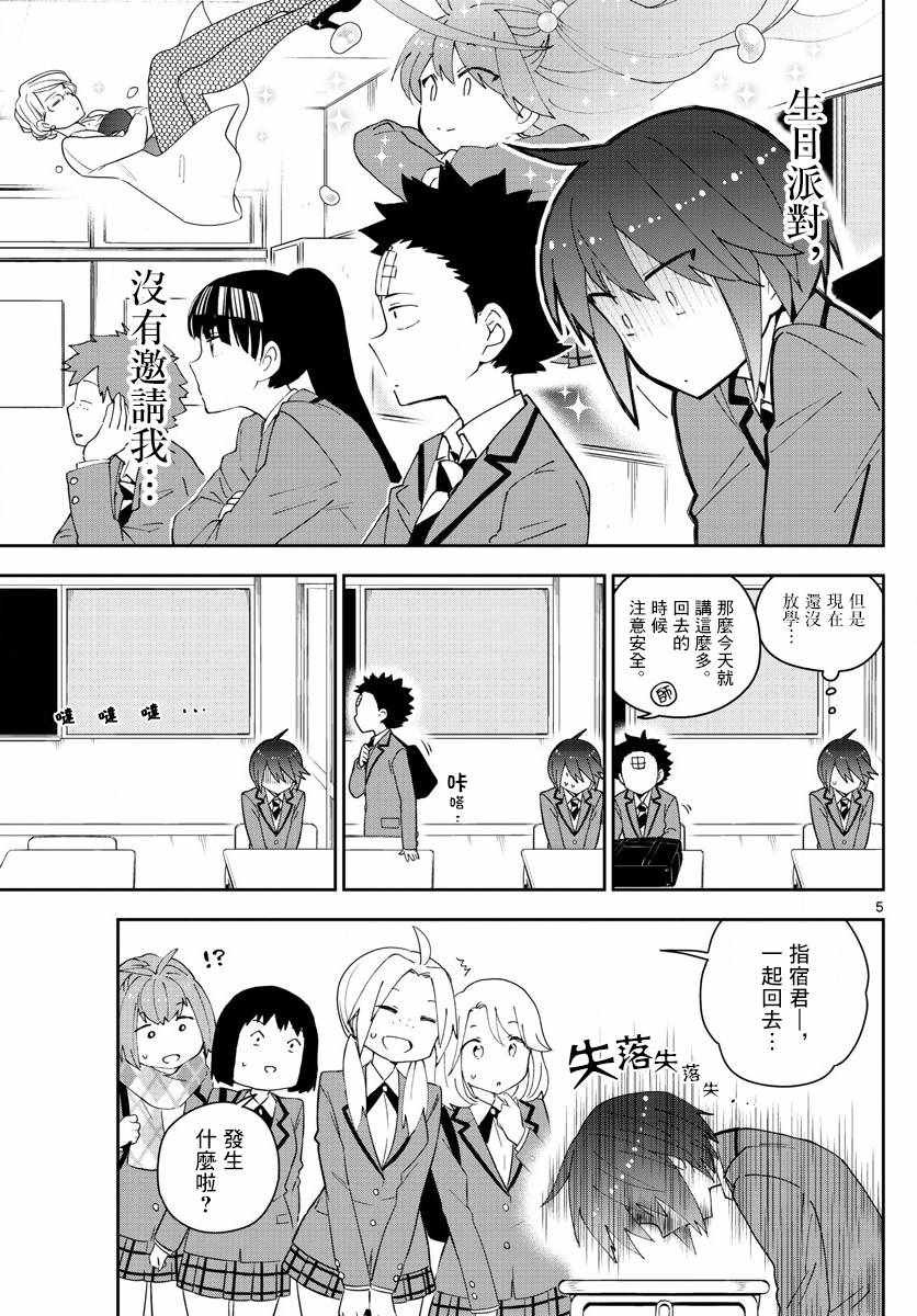 《初恋僵尸》漫画 110话