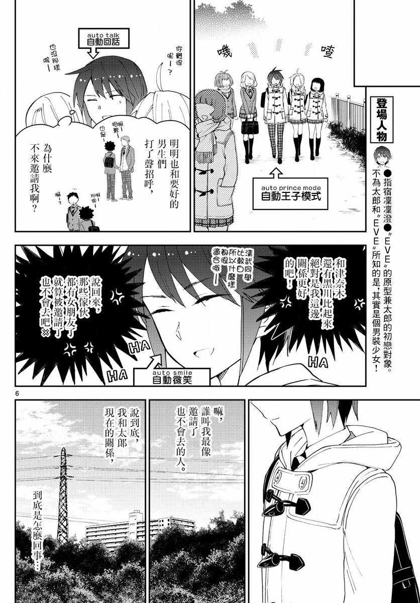 《初恋僵尸》漫画 110话