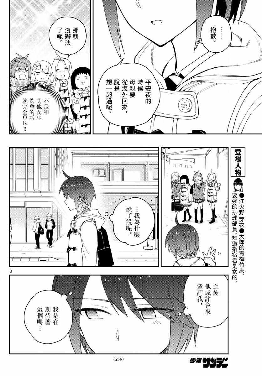 《初恋僵尸》漫画 110话