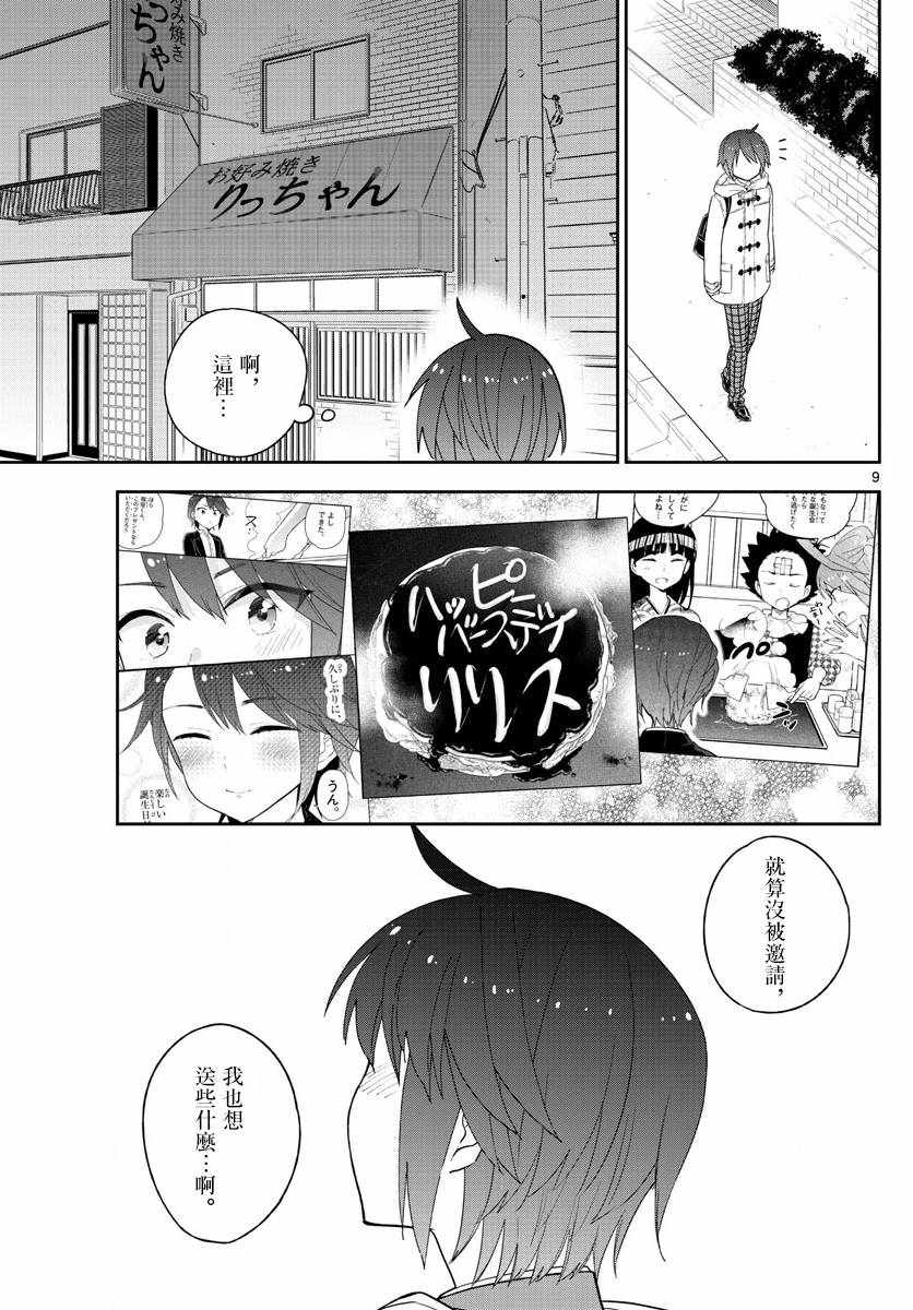 《初恋僵尸》漫画 110话