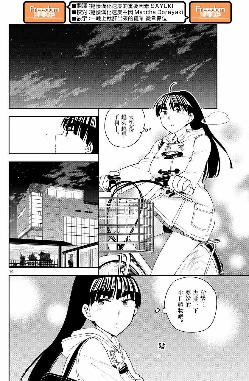 《初恋僵尸》漫画 110话