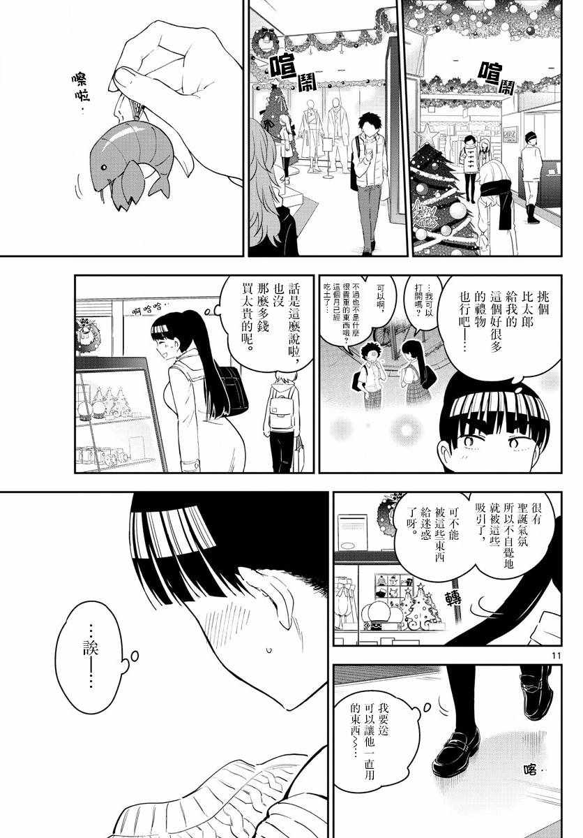 《初恋僵尸》漫画 110话