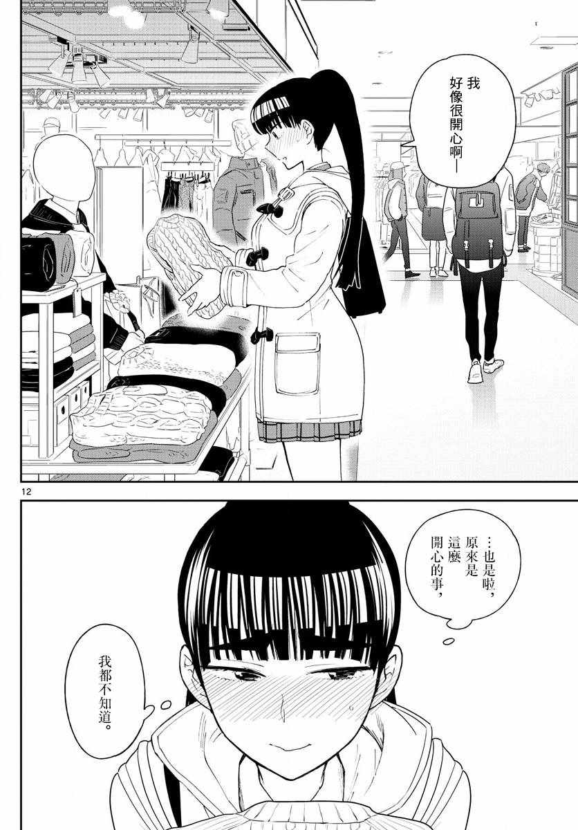 《初恋僵尸》漫画 110话