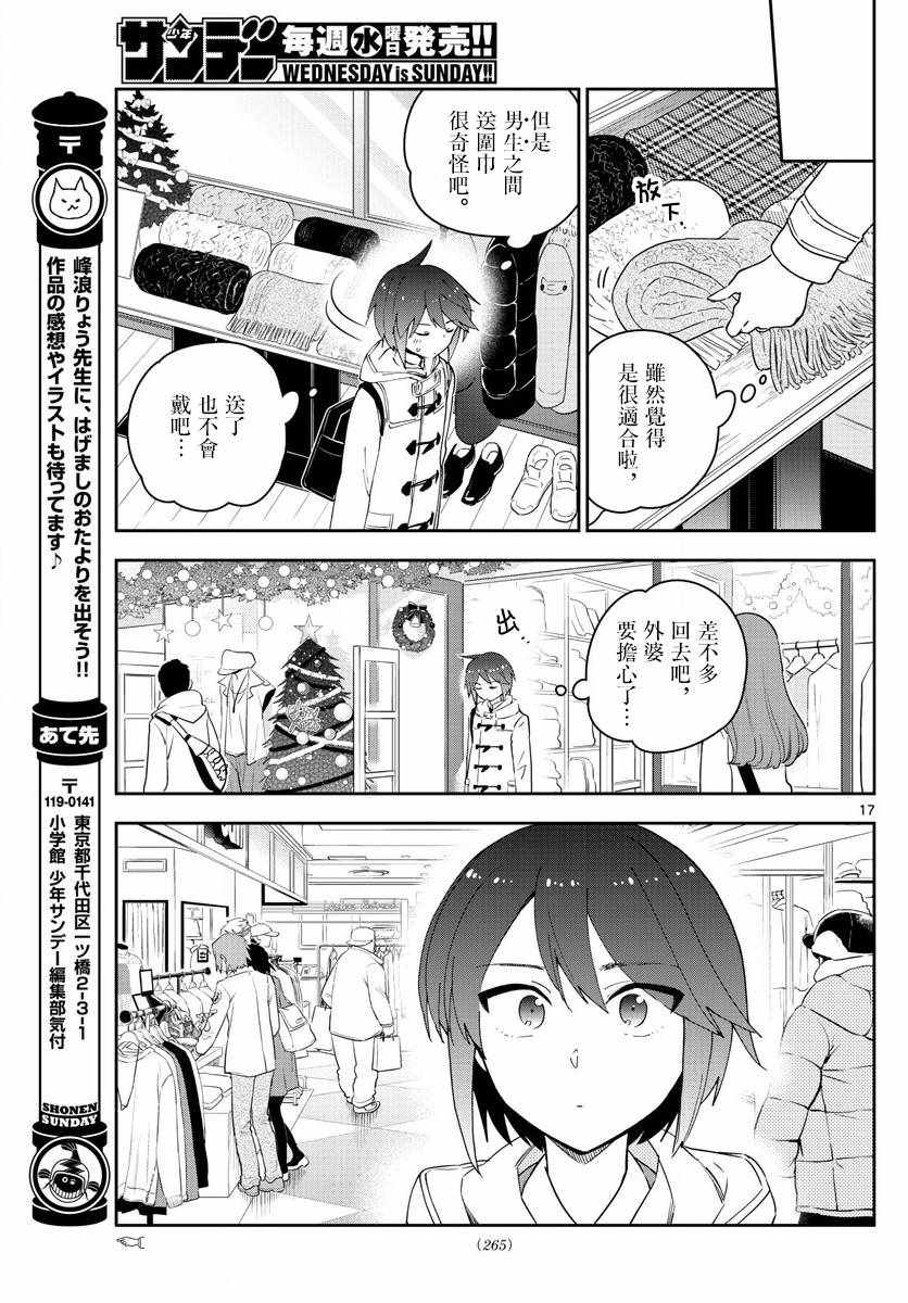 《初恋僵尸》漫画 110话