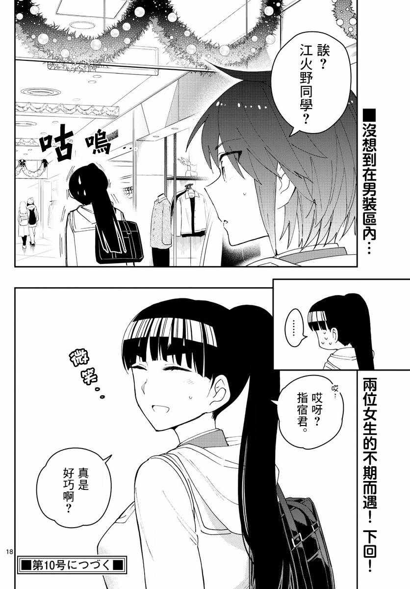 《初恋僵尸》漫画 110话