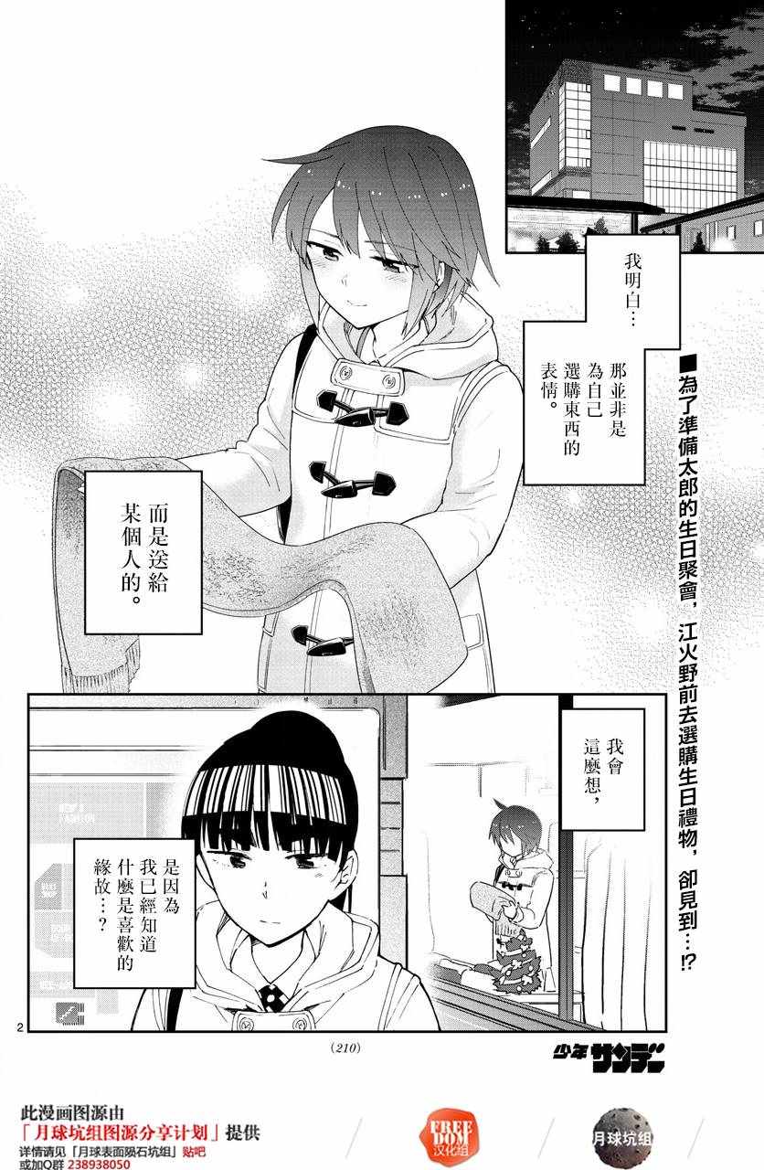 《初恋僵尸》漫画 111话