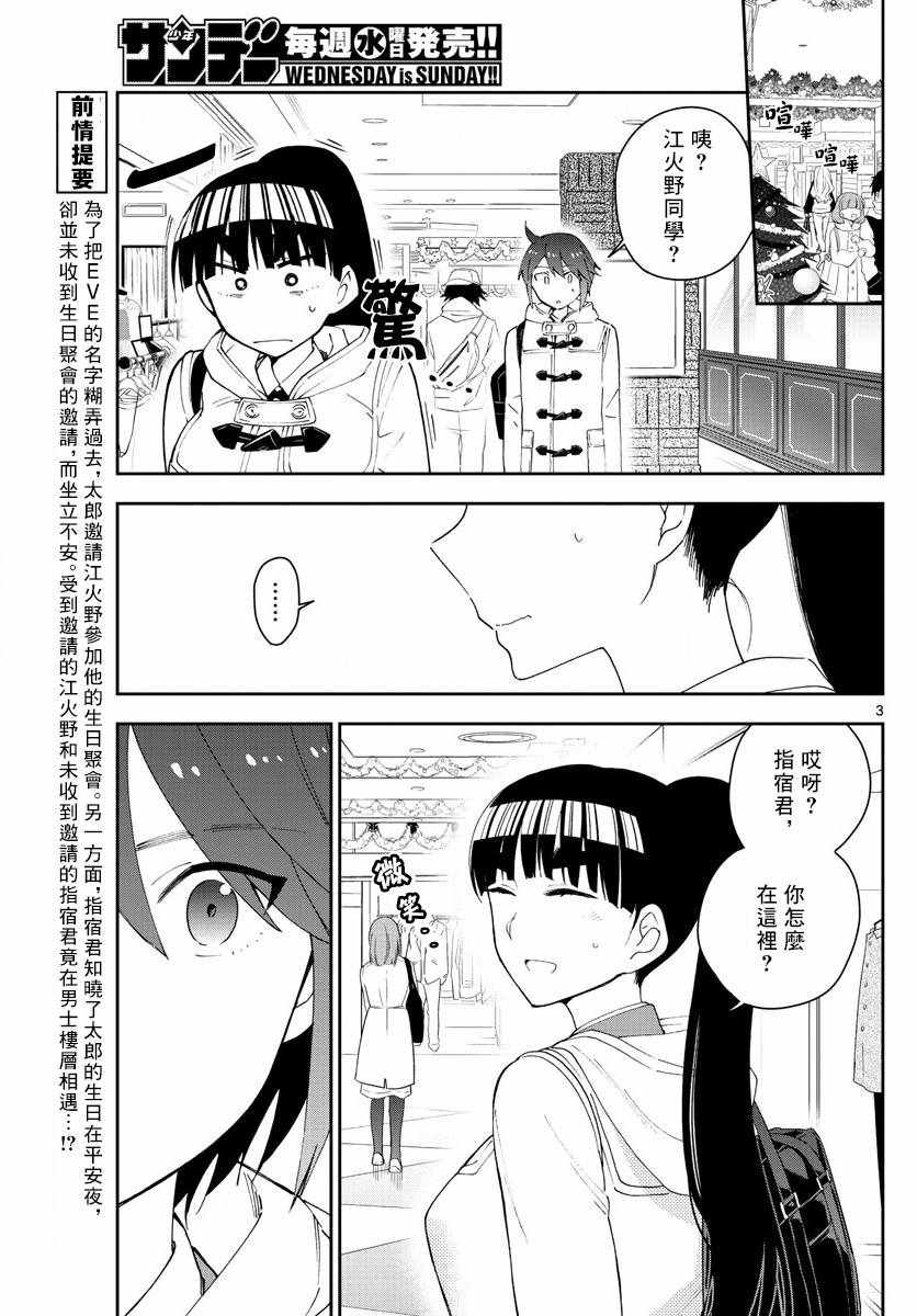 《初恋僵尸》漫画 111话