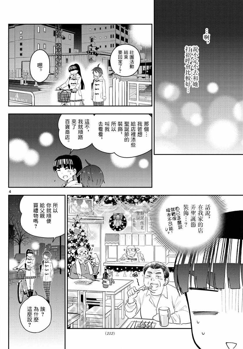 《初恋僵尸》漫画 111话