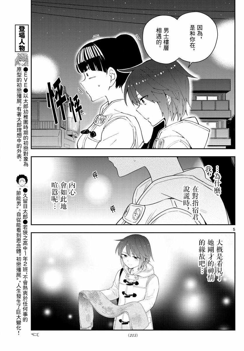 《初恋僵尸》漫画 111话