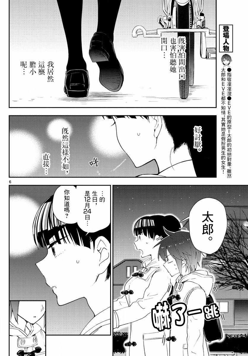 《初恋僵尸》漫画 111话