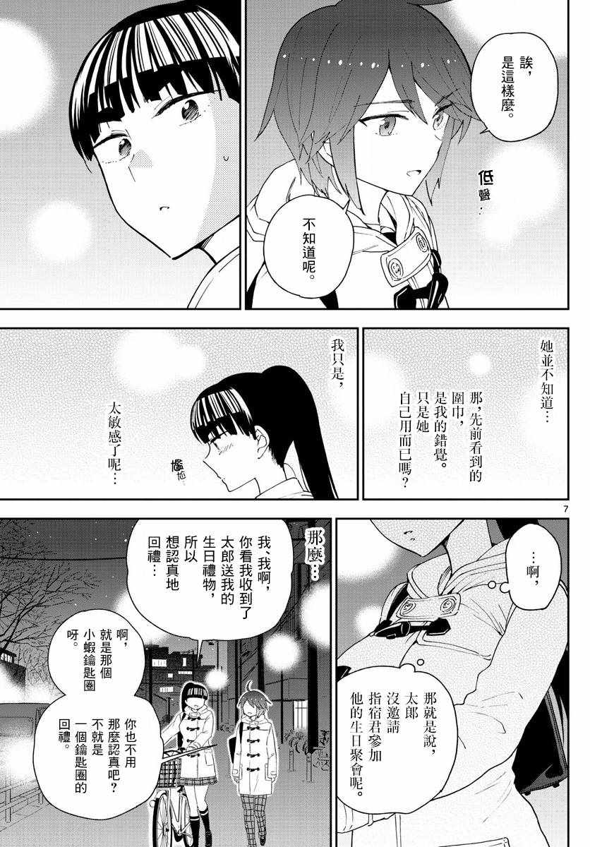 《初恋僵尸》漫画 111话