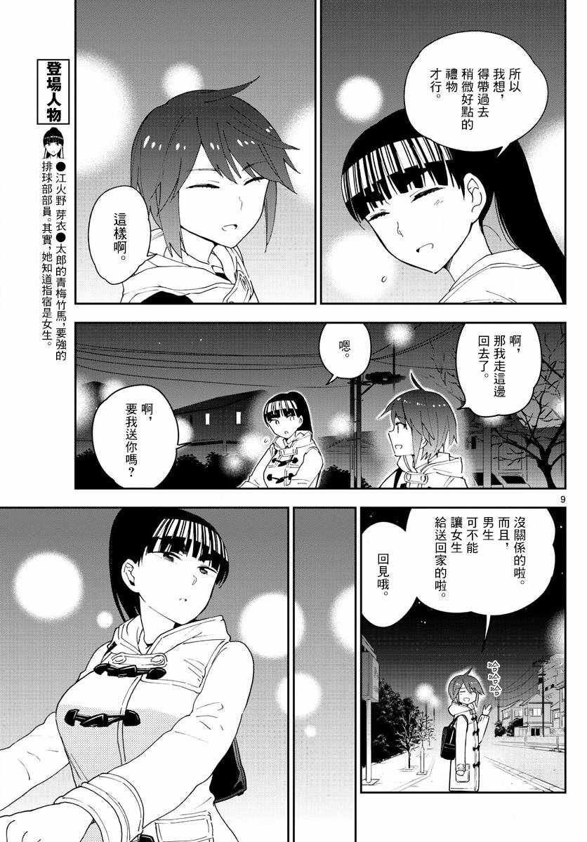 《初恋僵尸》漫画 111话