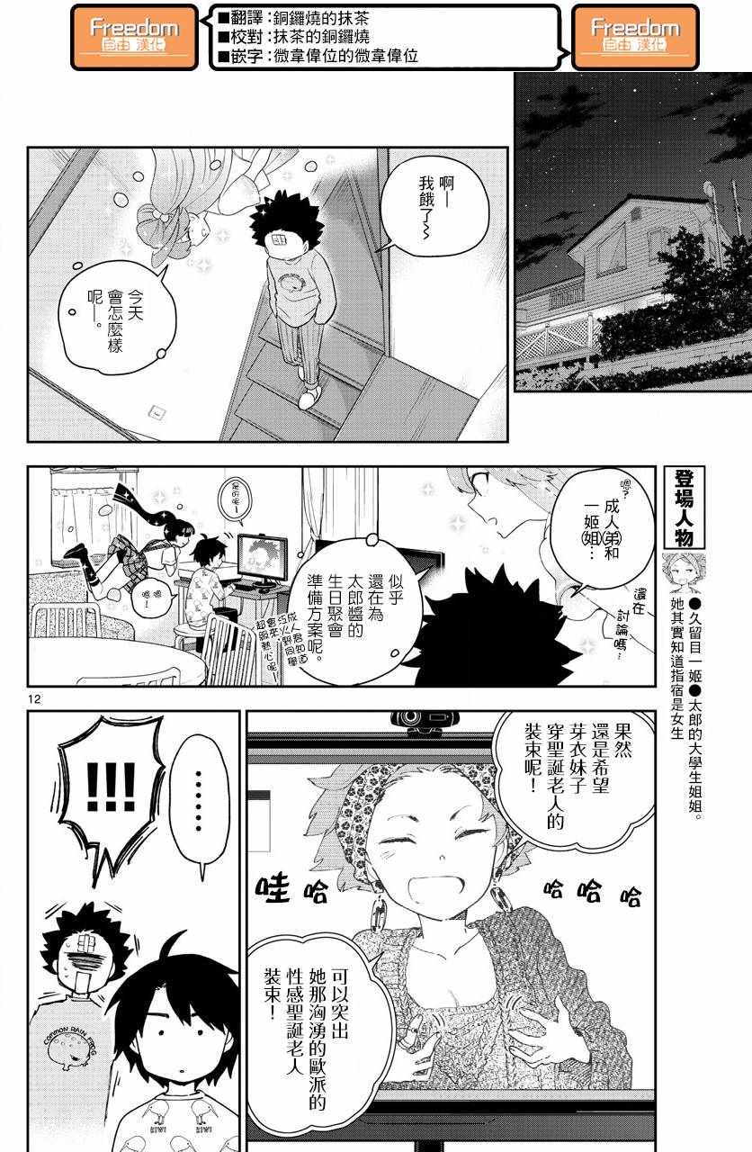 《初恋僵尸》漫画 111话