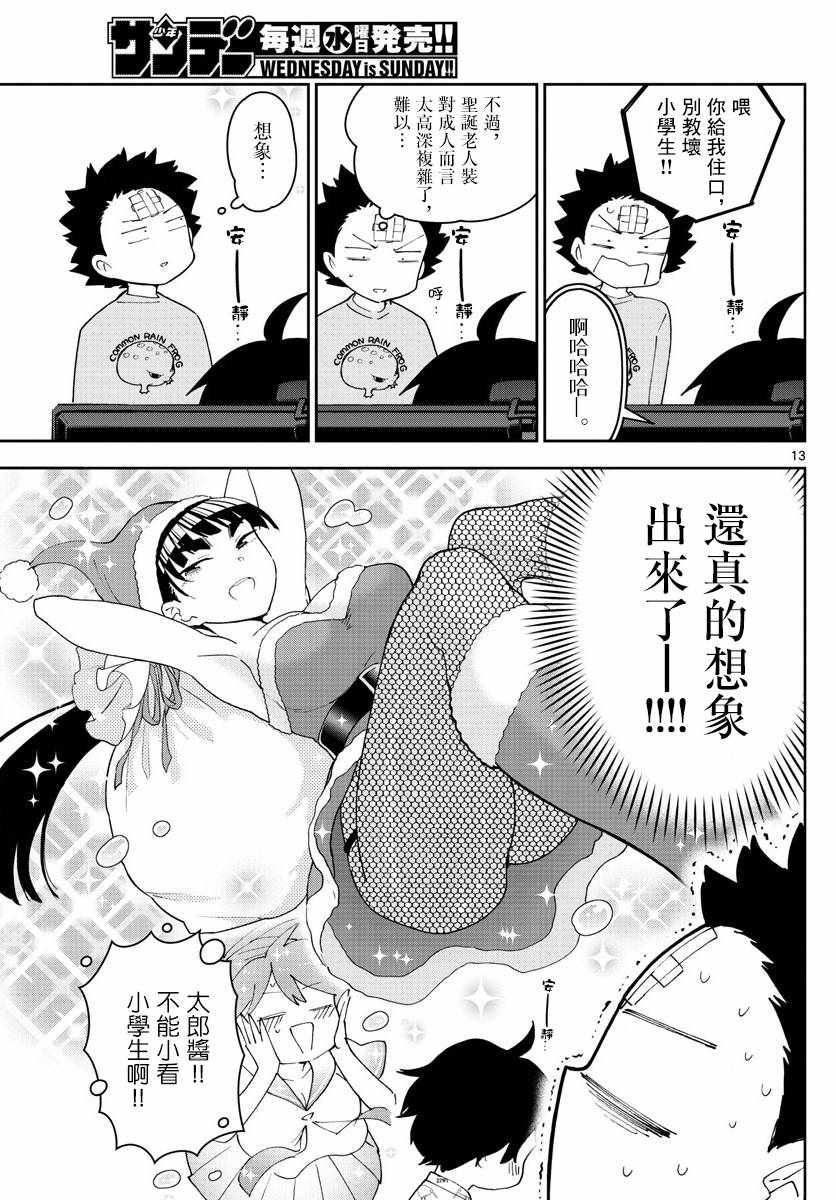 《初恋僵尸》漫画 111话