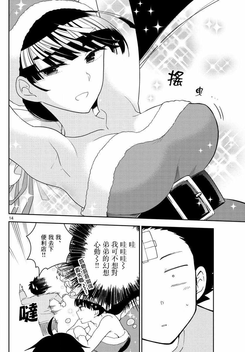 《初恋僵尸》漫画 111话