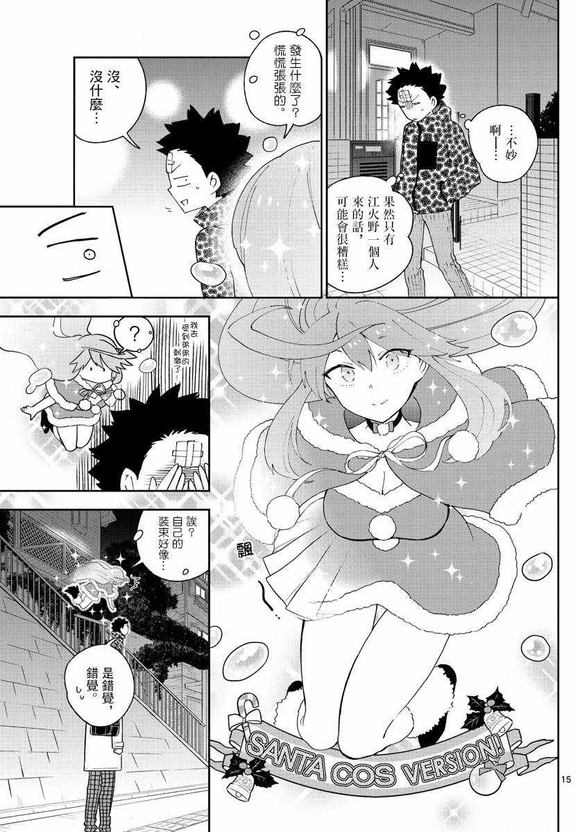 《初恋僵尸》漫画 111话