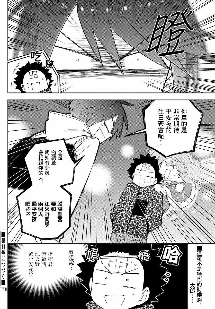 《初恋僵尸》漫画 111话