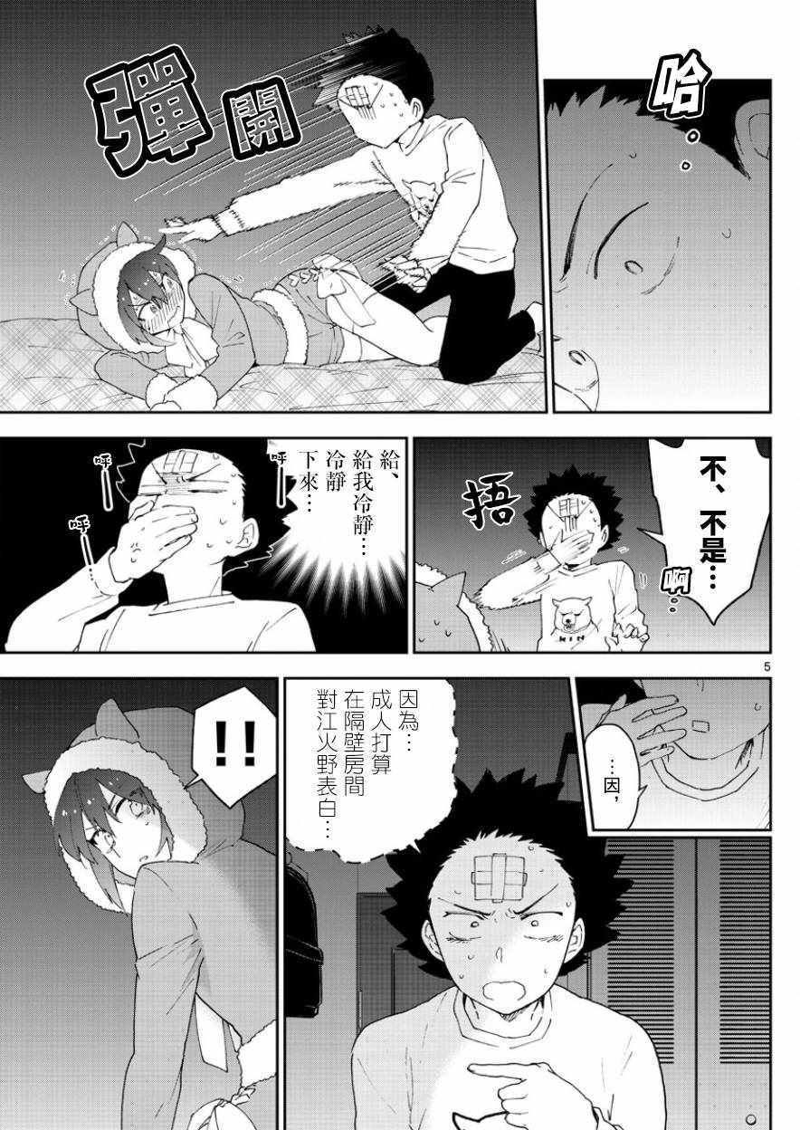 《初恋僵尸》漫画 117话