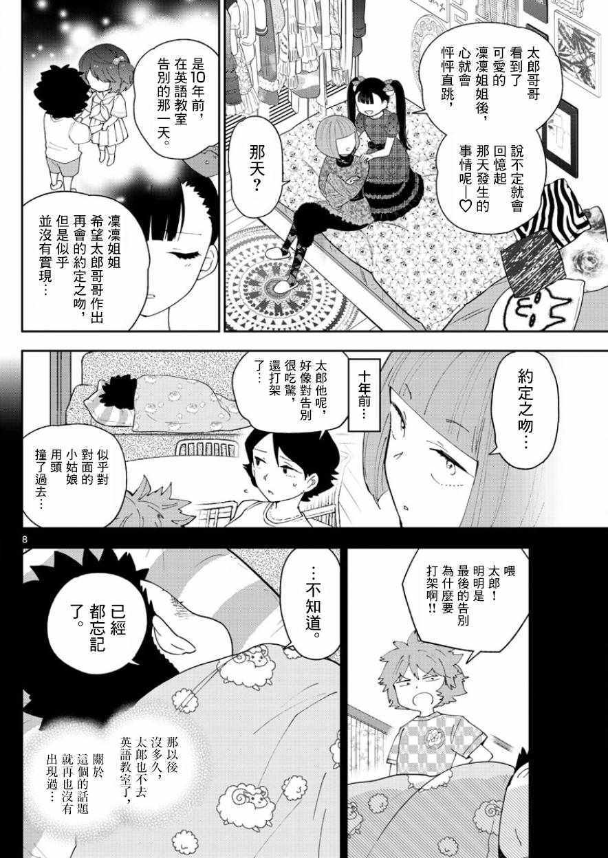 《初恋僵尸》漫画 117话