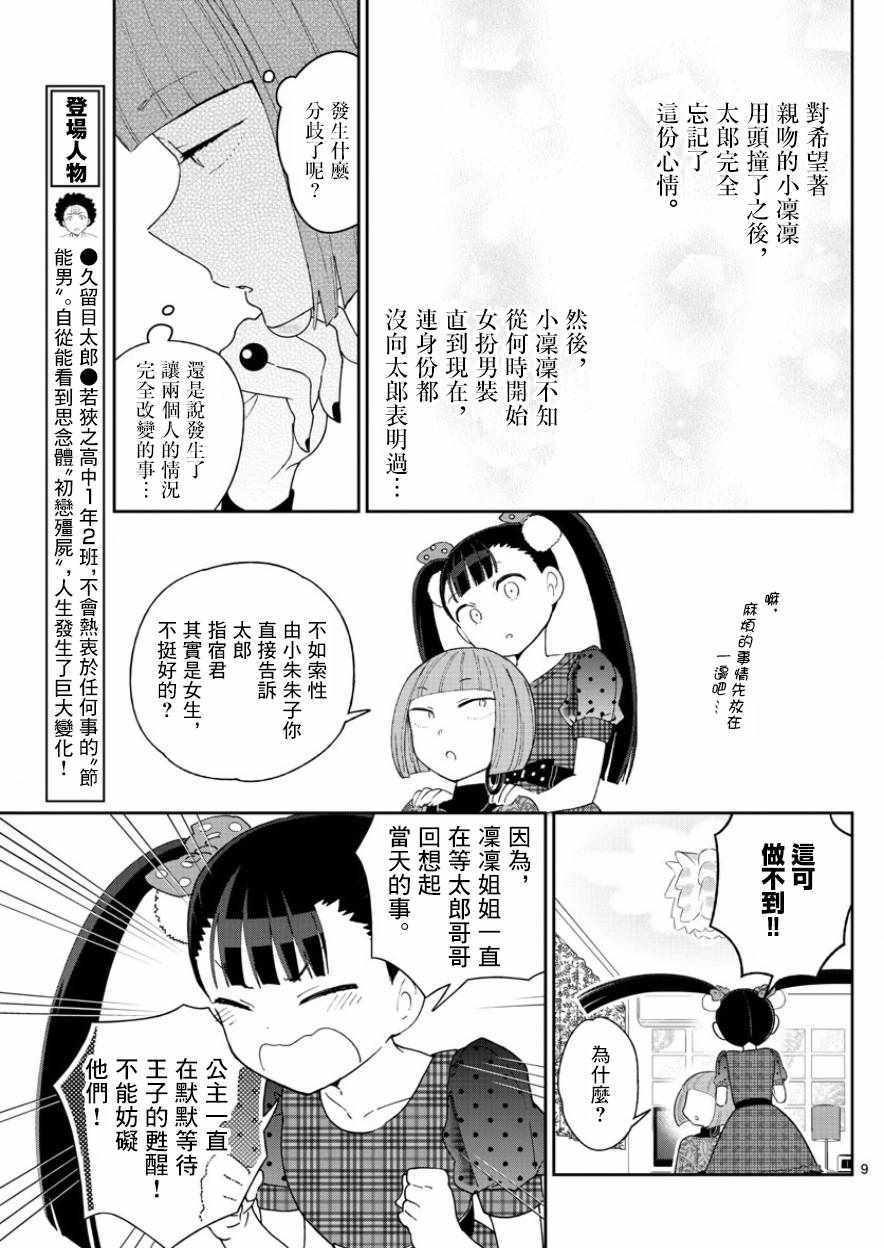 《初恋僵尸》漫画 117话